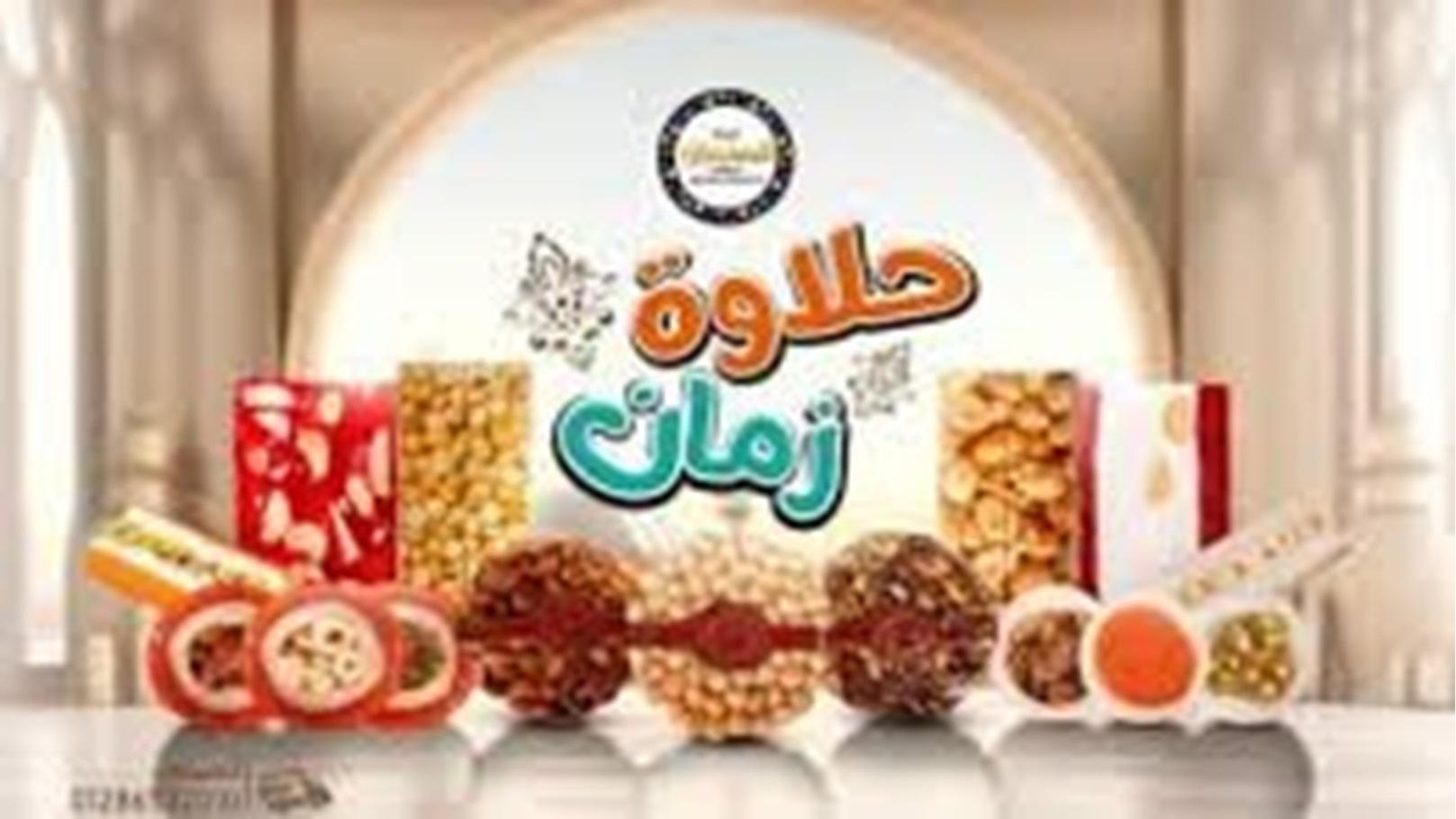 شركة الطحان للحلويات والصناعات الغذائية